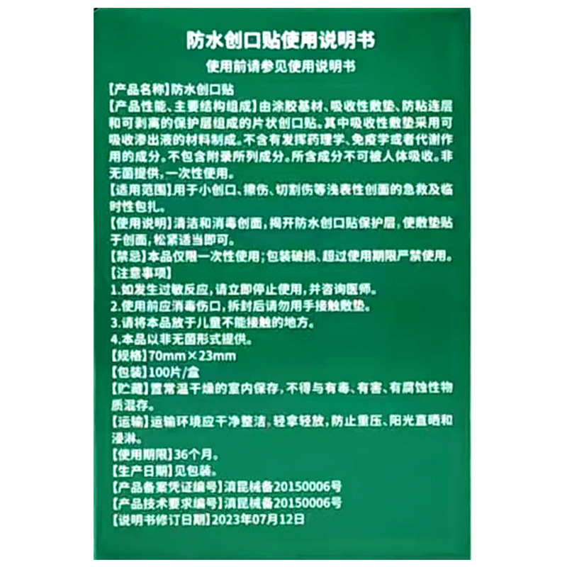 Taibang Waterproof Band-Aid 100 Pieces Breathable Anti-Wear Foot Disposable Kidsren and Adults