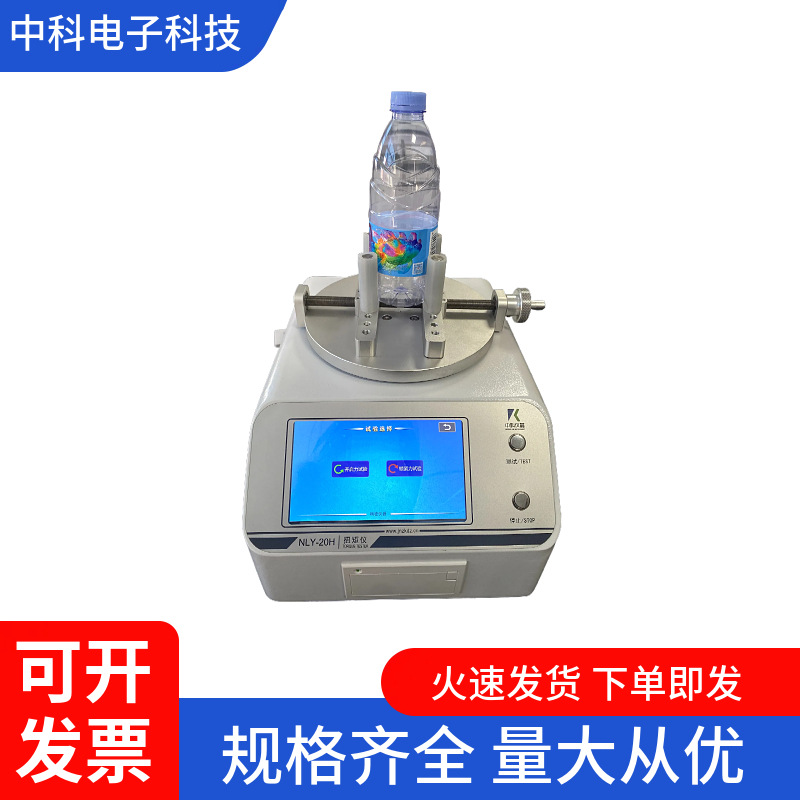 Bottle Cap Torque Tester 20N.M Range Pharmaceutical Food Beverage Packaging Bottle Locking Opening Force Testing Equipment