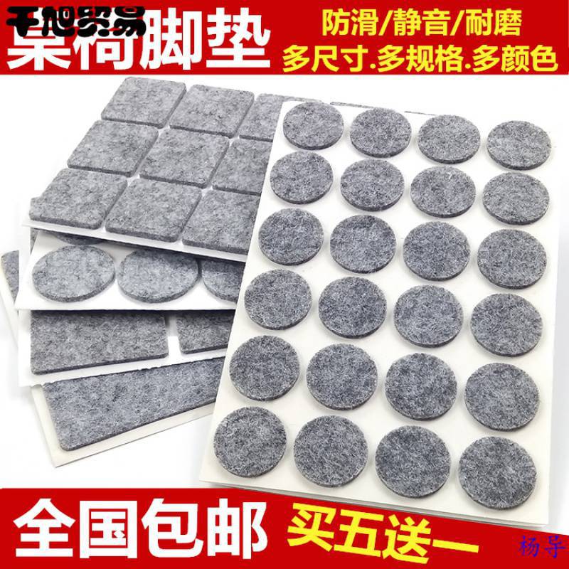 Фетровая Накладка Ножка Стола и Стула Защитная Накладка Мебели Пол Софа Табурет Противоскользящая Накладка Ножка Стола Накладка Ножки Самоклеящаяся Накладка