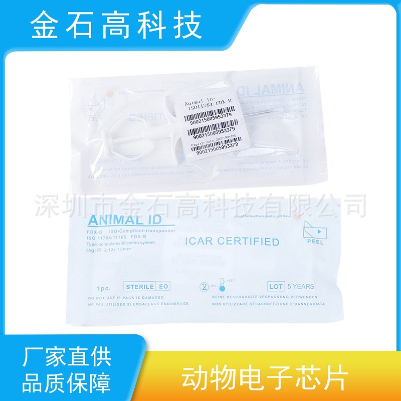 Ws003 Animal Implantable Chip Pet Chip Animal Management Id Chip Insurance Company Cat Dog Mouse