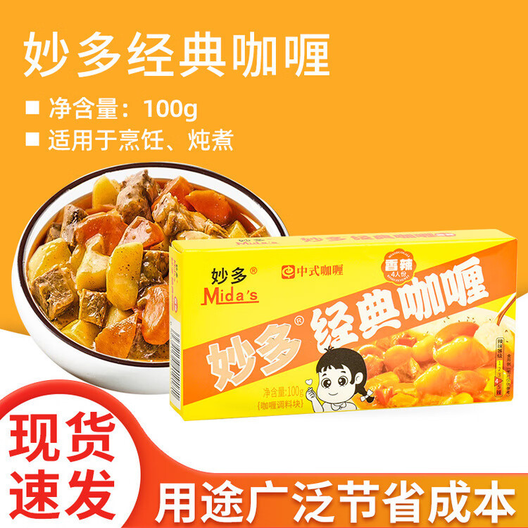 Miaoduo Curry Blocks 100g Boxed Japanese Block Curry Sauce Ready-to-eat Curry Seasoning Noodles Bibimbap Seasoning Sauce