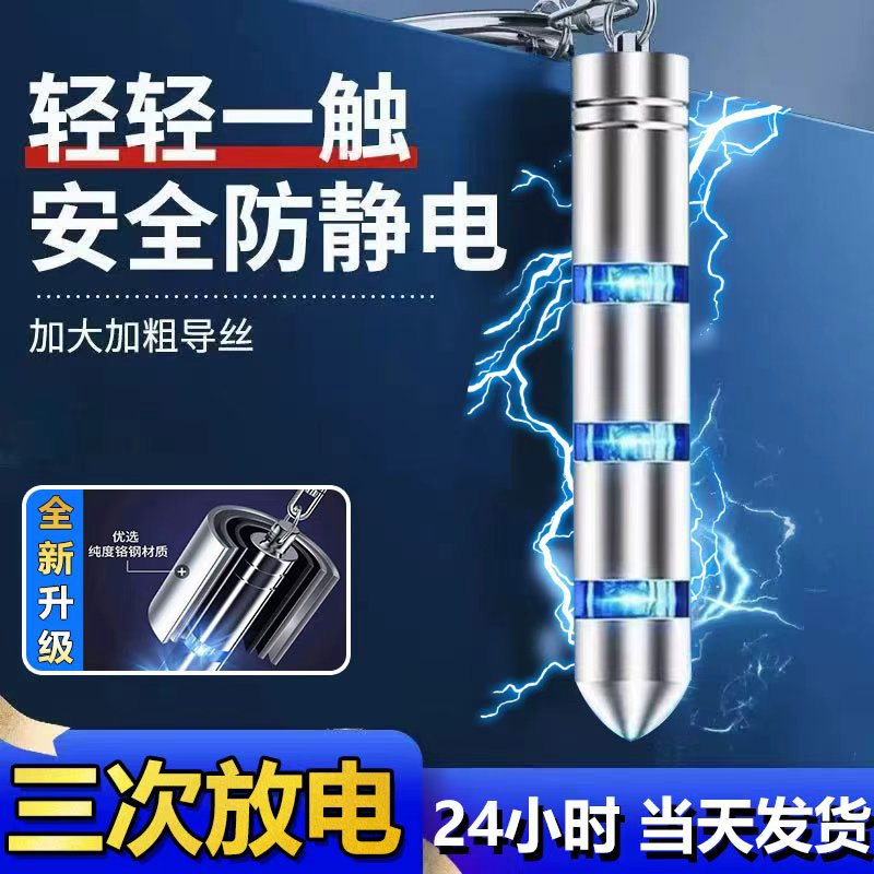 Статический элиминатор, устройство для снятия статического электричества с человеческого тела, антистатическая палочка для автомобиля, брелок, портативный брелок