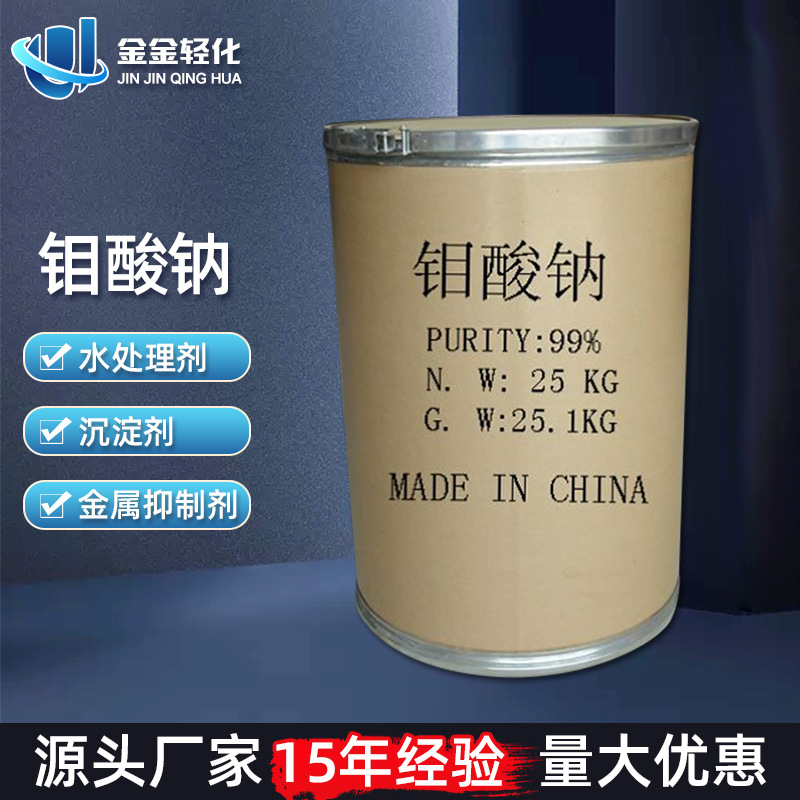 Оптовая промышленная степень натрия молибдат гиалуроната катализатор для очистки сточных вод замедлитель осаждения