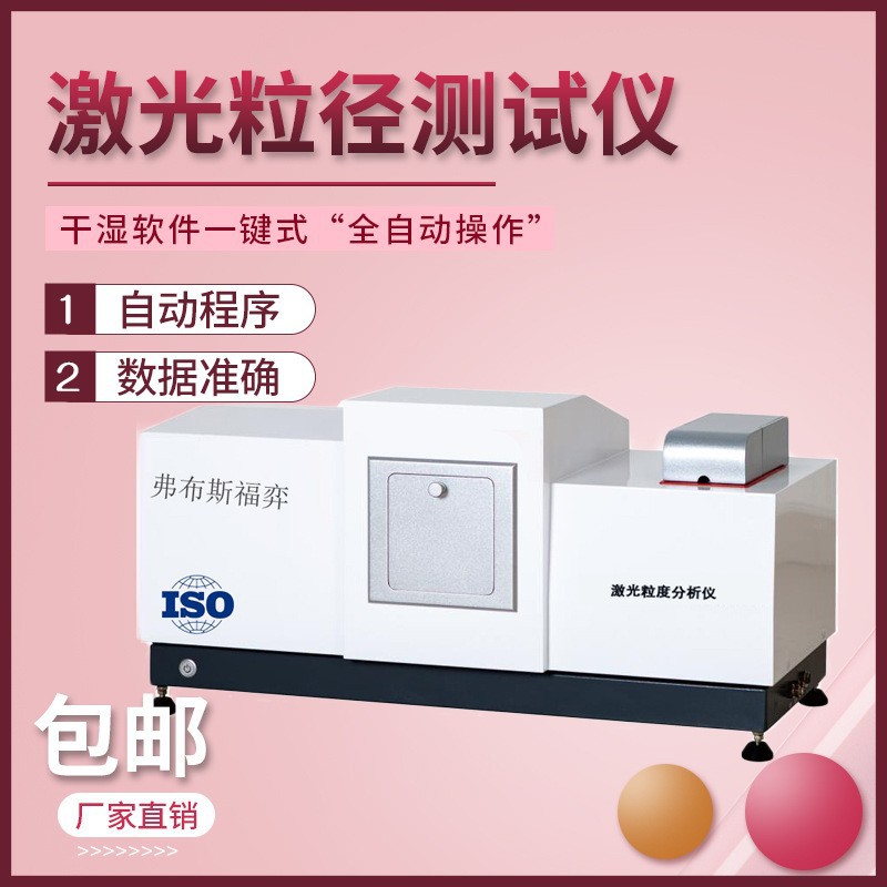 Fully Automatic Dry and Wet Laser Particle Size Analyzer, Particle Size Meter, Particle Size Analyzer, Particle Size Distribution Test