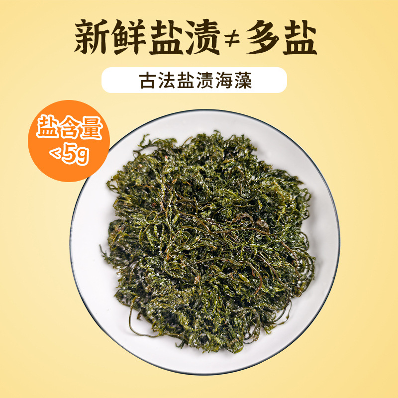 Ancient Pine Kelp Firecracker Bamboo Shoots 200g Salted Kelp Hot Pot Ingredients Cold Salad Wholesale