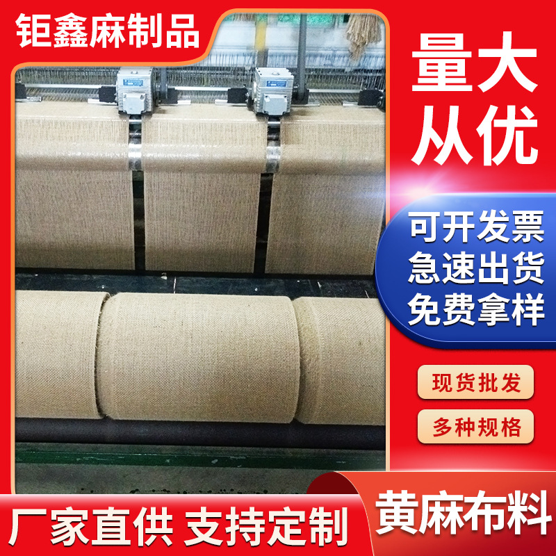 Оптовая продажа тканей из джута для сумок, высокая плотность, можно использовать для обертывания корней деревьев, грубая льняная ткань