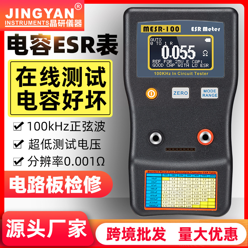 Профессиональный измеритель емкости и ESR Crystal Research, измеритель сопротивления, высокоточный тестер емкости и внутреннего сопротивления MESR-100, оптовая продажа