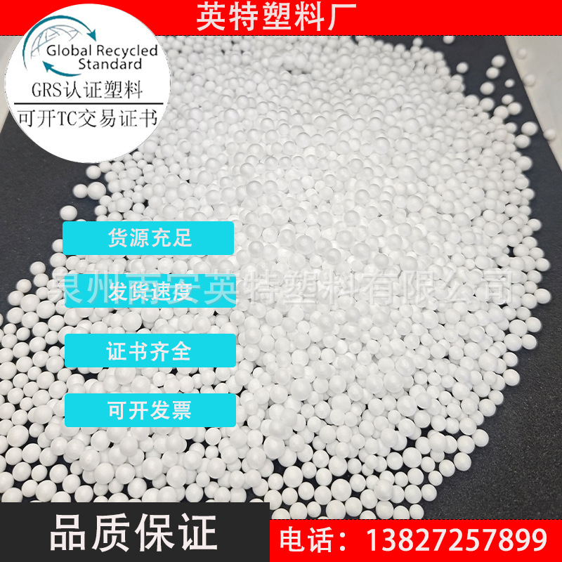 Пластик PIR REPS, стирофом после потребительской переработки, специальные пенопластовые частицы, сертификация зеленого листа