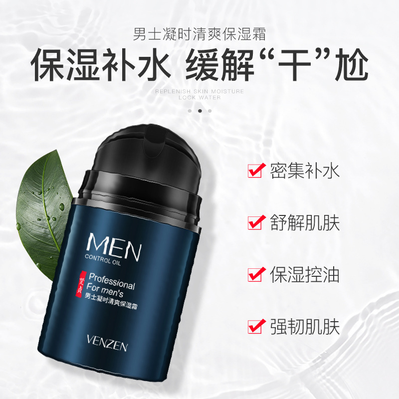 Fanzhen men's moisturizing cream