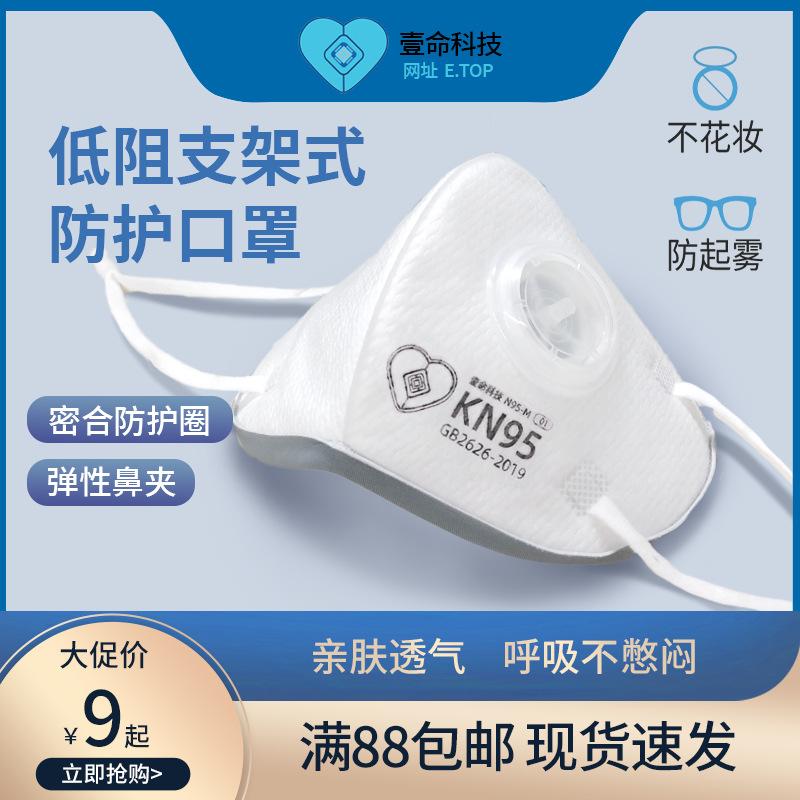 [Поддержка маски] KN95 защитная маска с низким сопротивлением и герметичностью, трехмерная складная поддержка, защитная одежда без