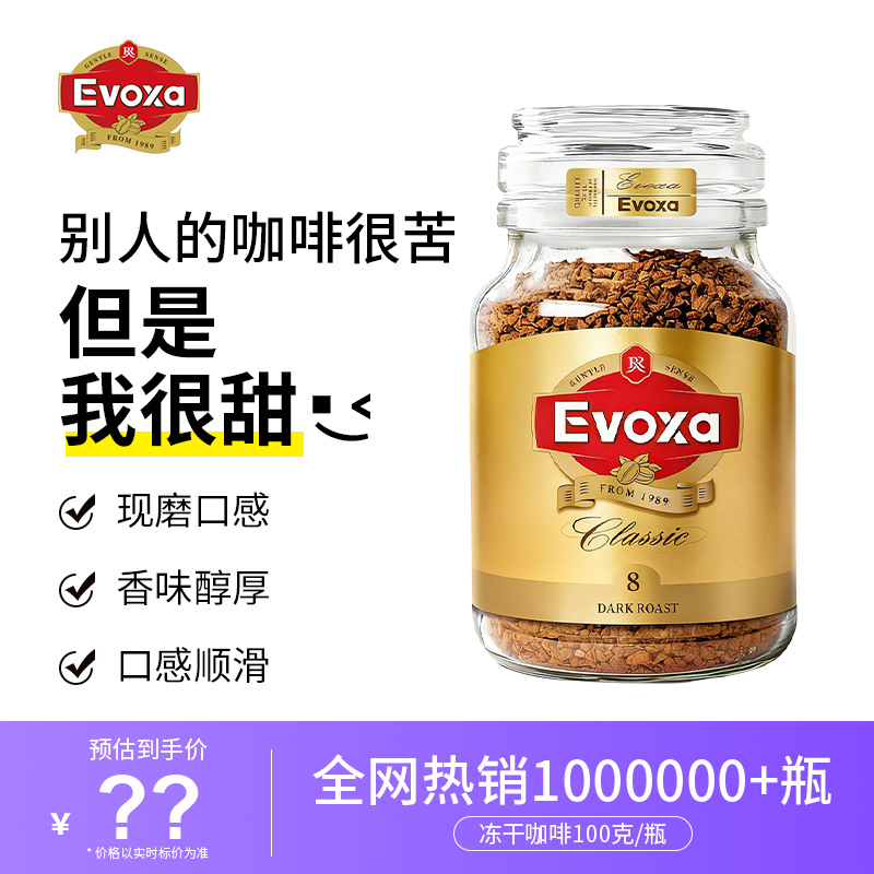 100g Freeze-Dried Classic No. 8 Dark Roasted Instant American Black Coffee Imported from the Netherlands with 400 Brews