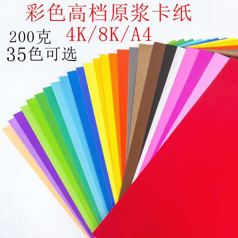 Фабрика 200 г 4K чистой древесной целлюлозы, 200 г жесткого картона, самодельная бумага, поздравительная открытка, толстая 4K цветная карточка, оптовая продажа
