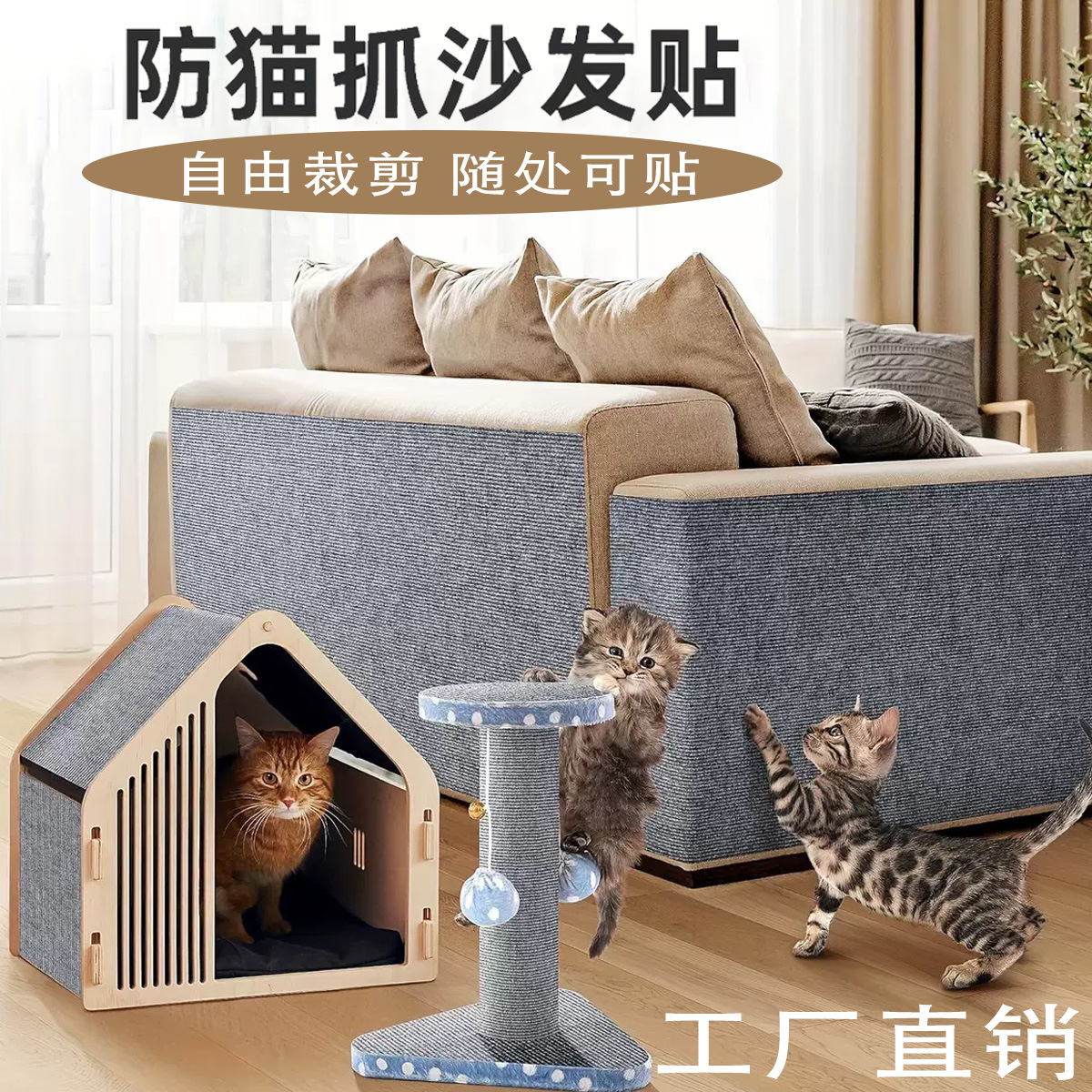 Cat Scratching Board Wall Sticker Self-Adhesive Cat Scratch Mat Cat Climbing Anti-Scratch Sofa Furniture Protection Repair Sticker