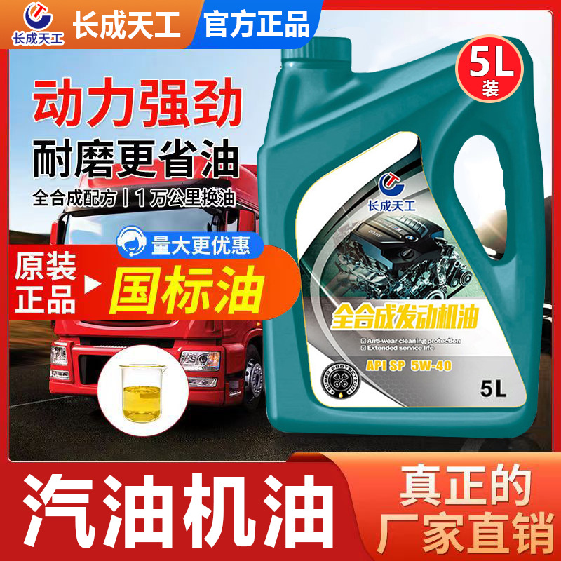 Automotive Oil Fully Synthetic Oil 5W40 Engine Oil 5W-30Sn Lubricant 10W-30Sl Grade 4L/5L