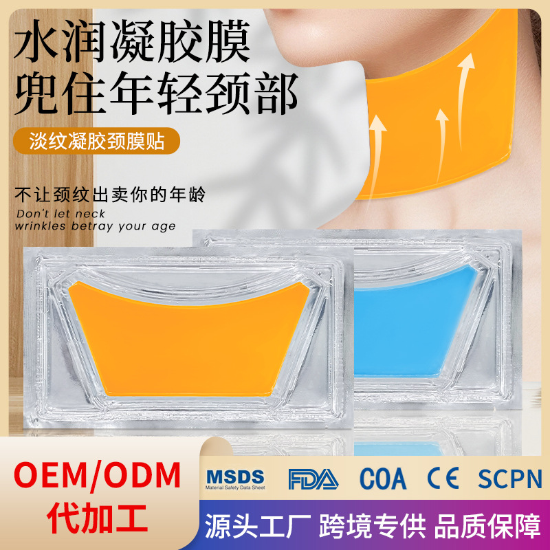 Маска для шеи, подтягивающая и увлажняющая, осветляющая линии на шее, оптовая продажа, патч для ухода за шеей