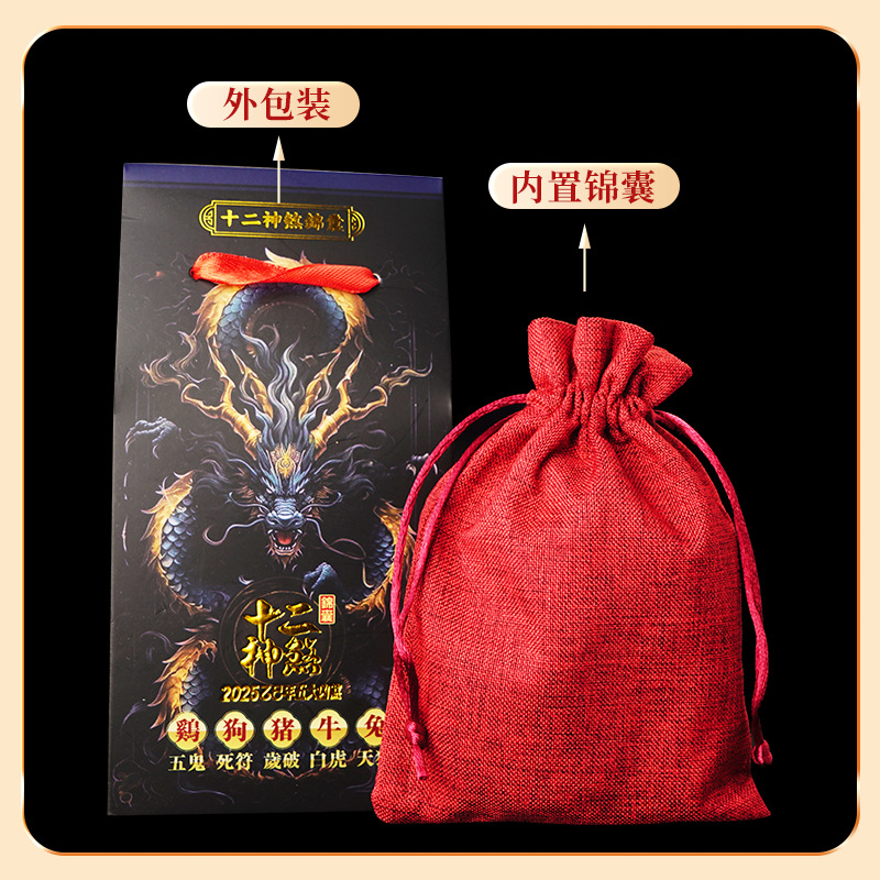 2025 Year of the Snake Nine Purple Fire Luck Twelve Gods and Demons Tai Sui Amulet Zodiac Tai Sui Lucky Bag