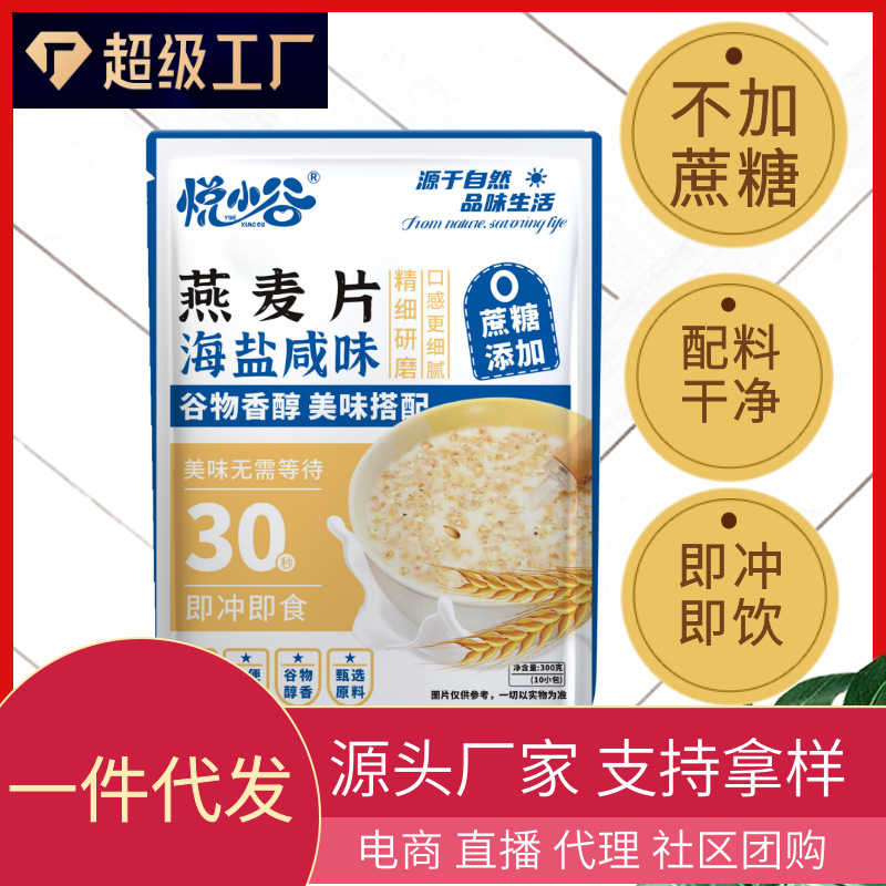 В наличии, соленая овсянка Daifa Haiyan 300 г, 10 пакетиков, легкая еда для завтрака