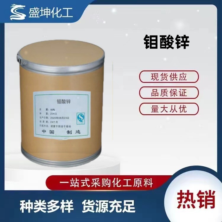 Цинковый молибдат от производителя как антикоррозионный пигмент и катализатор промышленного класса. Качество цинкового молибдата гарантировано