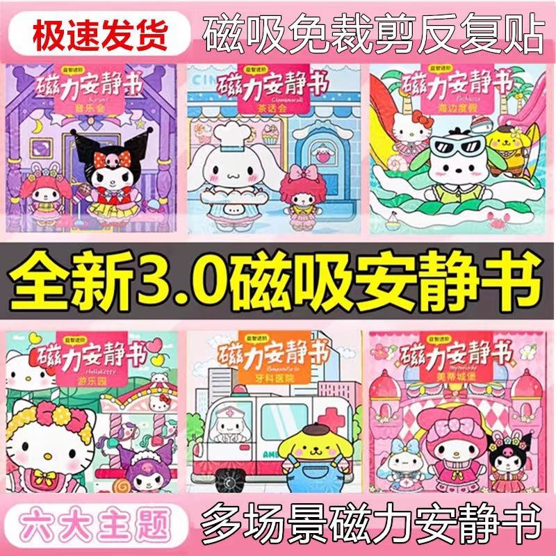 Magnetic Quiet Book Sanrio Kuromi and My Melody Dress-Up Girl Toy Magnetic Stickers No Cutting Needed Educational