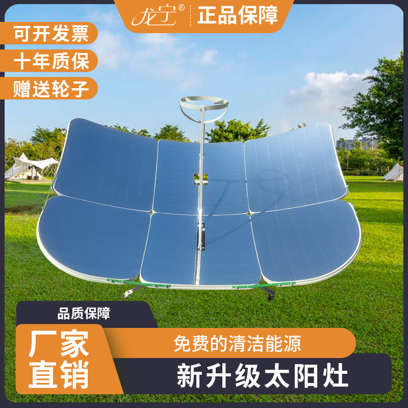 Какая марка солнечной печи в Шаньдуне лучшая? Солнечная печь Longning для приготовления пищи на улице