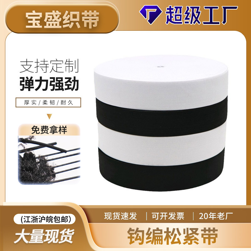 Эластичная лента 0.4-10см черно-белая вязаная крючком с резинкой, аксессуары, производитель, утолщенная, высокая эластичная плоская лента