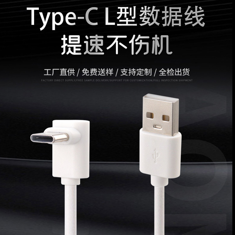 Single Elbow Usb2.0 to Type-C Data Cable Left and Right Side Bend 90 Degree Right Angle Car Fast Charging Game Charging Cable