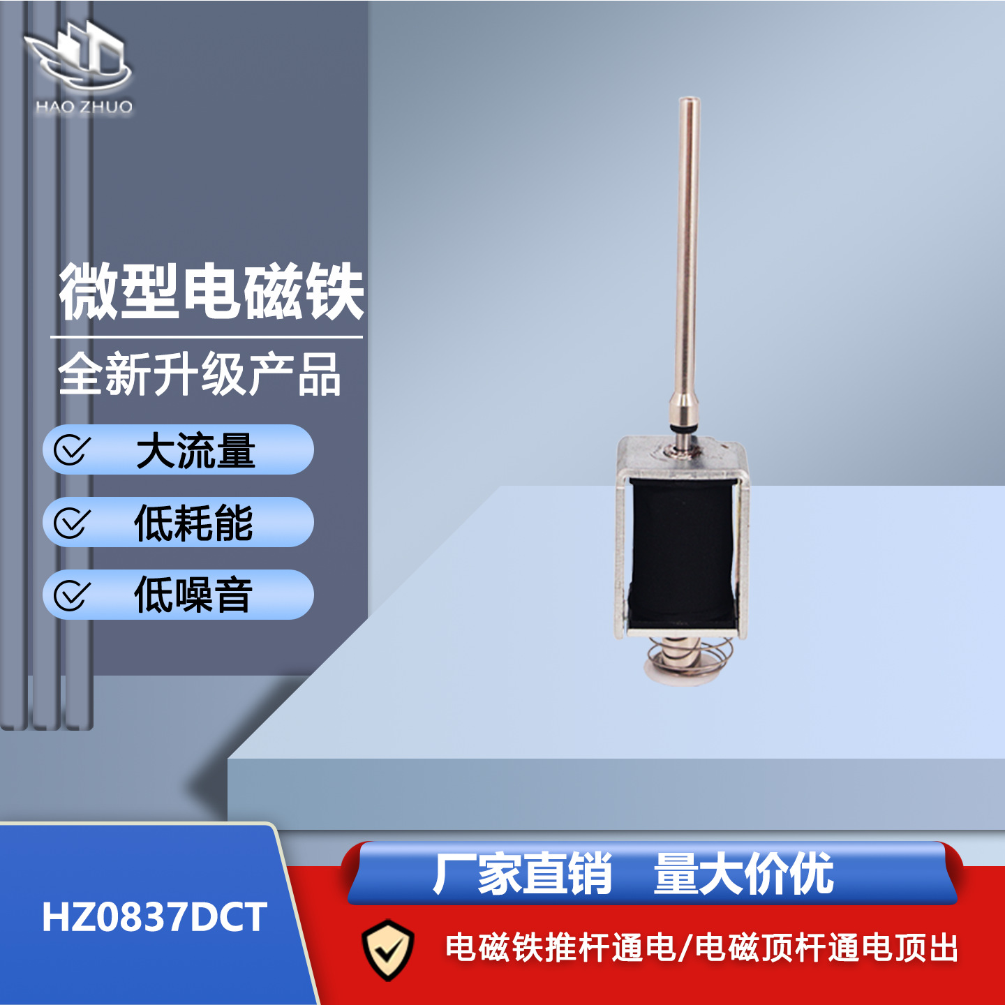 Электромагнит Hz0837Dct, 12V, электромагнитный выбрасыватель, электромагнитный толкатель включен