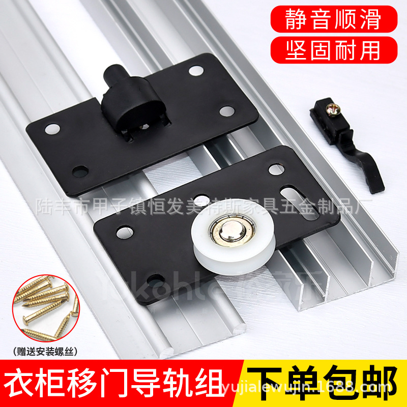 New door sliding track cabinet door push pulley free slot light sliding rail rail accessories