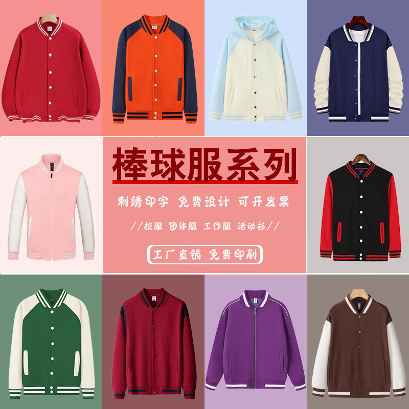 Толстовка бейсбольной формы с печатью логотипа, униформа для детского сада, осенне-зимняя, свободный крой