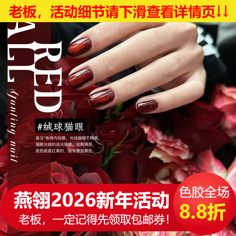 Yanling All Red Series New Year Red Collection Pompon Cat Eye Magic Apple Thorn Red Series