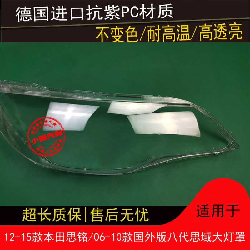 Suitable for Honda Siming headlight cover 12-15 Civic foreign version headlight cover 06-10 original lamp cover