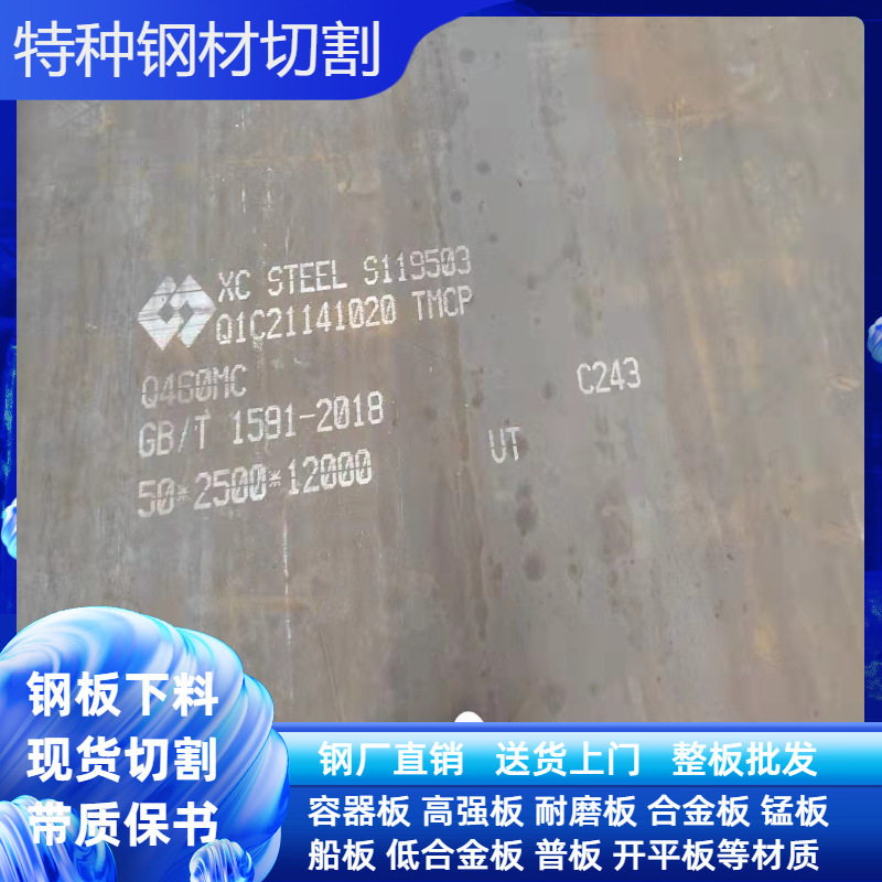 Q690D Q460Ne High-Strength Plate Q550D Steel Plate According to the Drawing to Ensure Performance and Flaw Detection Mining Coal Mining Crane Machine