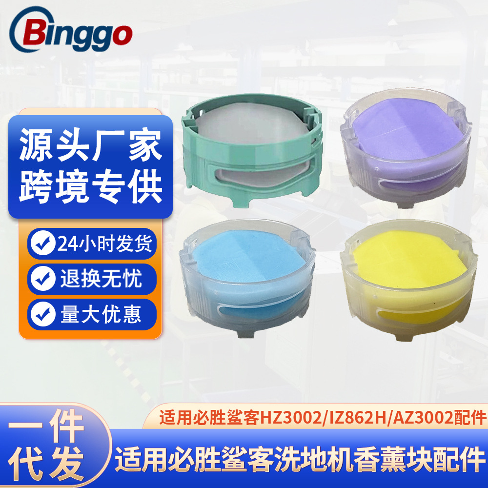 Подходит для очистителя пола Pizza Shark ароматерапевтический блок Hz3002/Iz862H/Az3002 пластиковые аксессуары