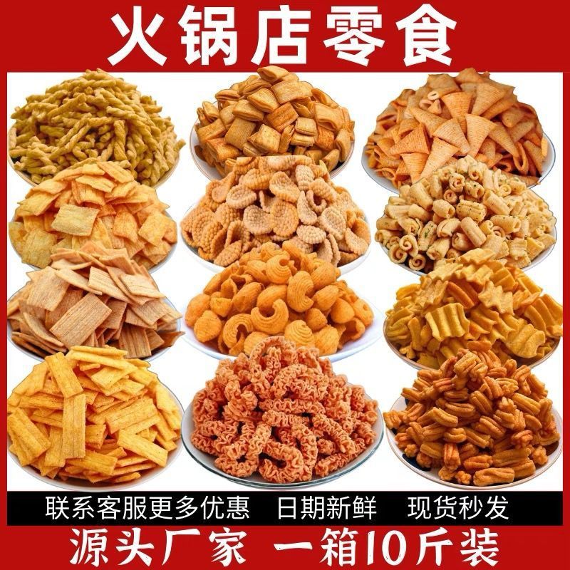 Оптовые хрустящие закуски для ресторанов хот-пот целая коробка хрустящих закусок для KTV оптовые закуски для кинотеатров и буфетов