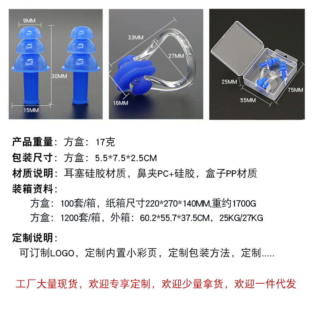 Factory wholesale earplug nose clip silicone box nose clip earplug set swimming equipment supplies children adult waterproof