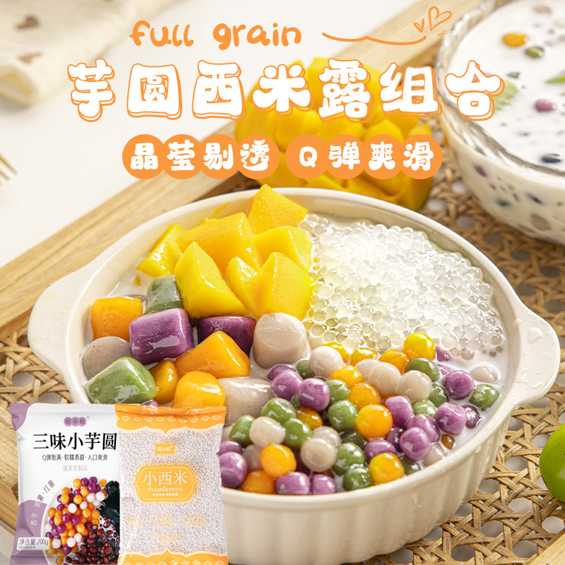 Нектар из саговой пальмы для молочного чая, сырье для саговых шариков, набор маленьких саговых шариков, специальный пакет 500 г