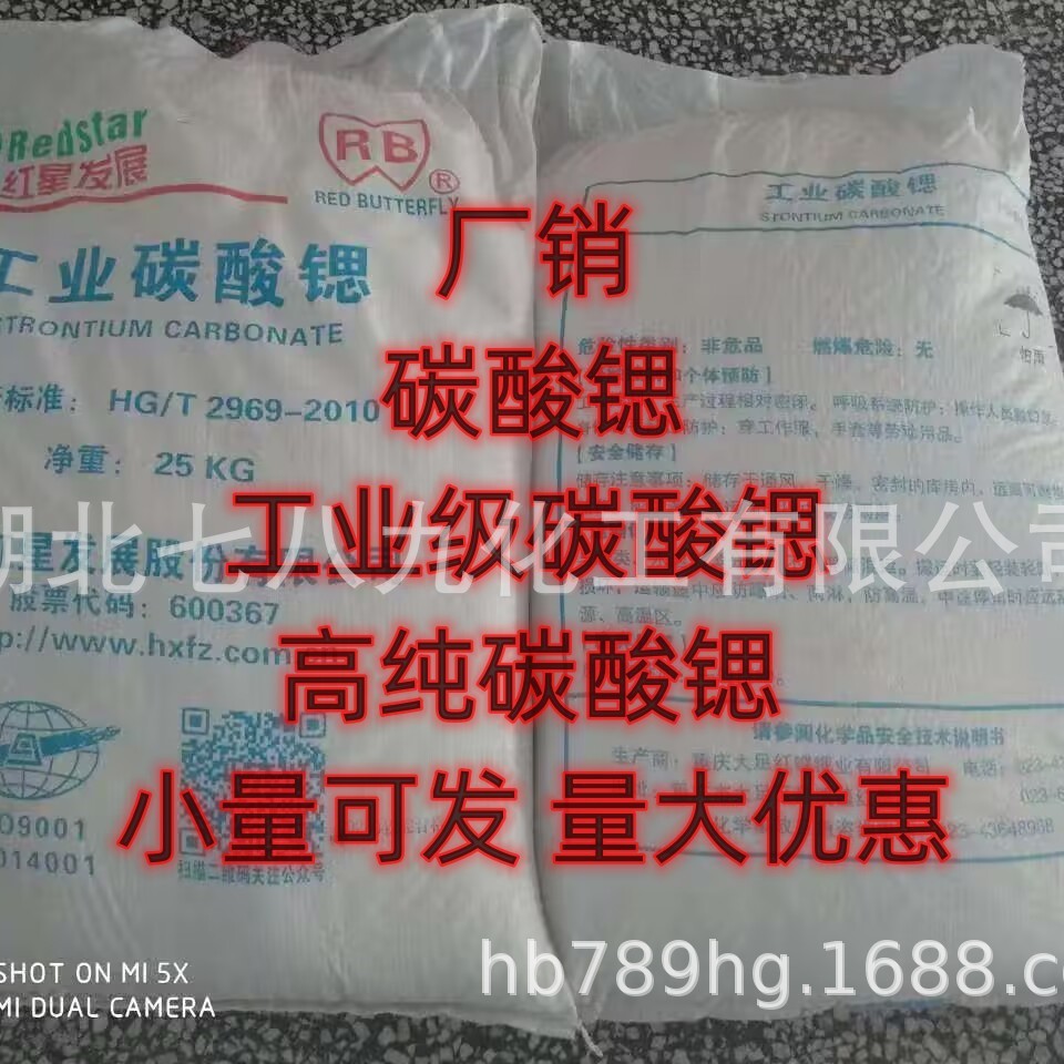 Карбонат стронция промышленный карбонат стронция небольшое количество можно выпустить карбонат стронция в отдельной упаковке можно продать