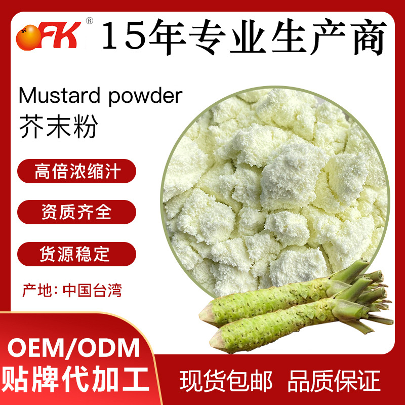 Mustard Powder Ofk Taiwan Imported Fruit and Vegetable Powder Edible Manufacturer Direct Hair Mustard Seasoning Wholesale