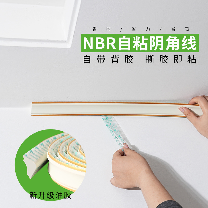 Новый улучшенный масляный клей Nbr самоклеящийся вогнутый уголок гибкая декоративная линия для стен домашнего декора потолка