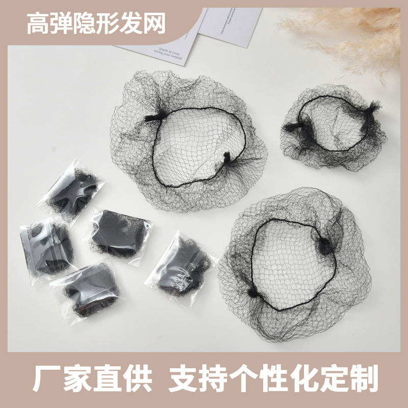 Сетка для волос для танцоров, ультратонкая сетка для париков, высокоэластичная сетка для женщин, невидимая сетка для стюардесс, оптовая продажа