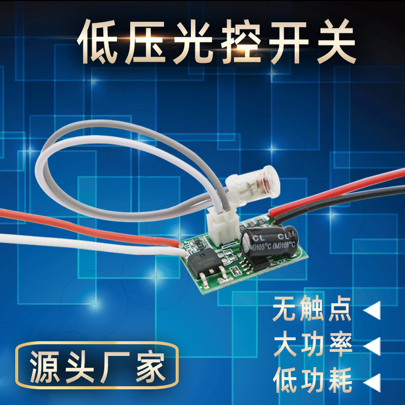 Интеллектуальный переключатель управления светом низкого напряжения DC3-30V для солнечной лампы уличного освещения DC3-30V