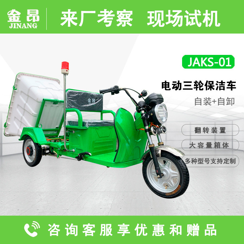 Neighborhood Street Garbage Collection Truck Small Town Sanitation Garbage Truck Electric Three-Wheel Dump Type Cleaning Truck