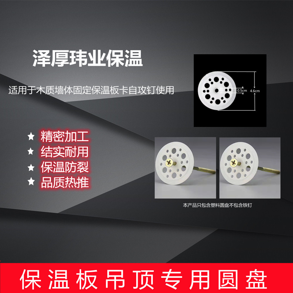 Insulation Gasket Ceiling Plastic Sheet Backing Board Reinforcement Washer for Fixing Insulation Board Gypsum Board Circular Reinforcement Special