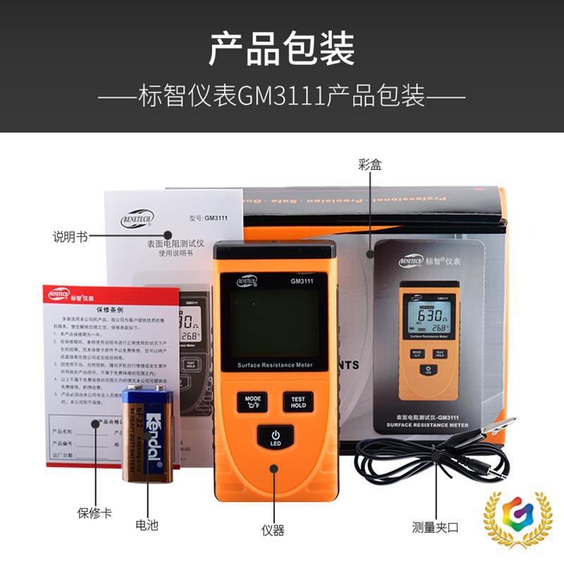 ✅ Surface Resistance Tester Gm3110 Impedance Meter Electrostatic Tester Static Impedance Tester
