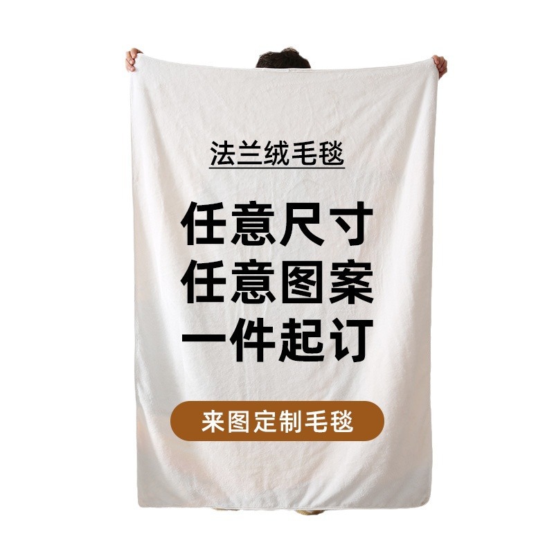 Customized Flannel Blanket, Digital Printing Nap Blanket, Air Conditioning Blanket, Customized Cross-Border Polar Fleece Blanket