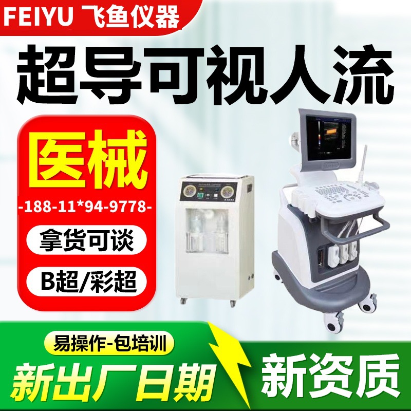 Gynecological Abortion Surgery Visual Abortion Machine Electric Suction Machine Color Ultrasound Abortion Machine Manufacturer Xuzhou Zhongma 47