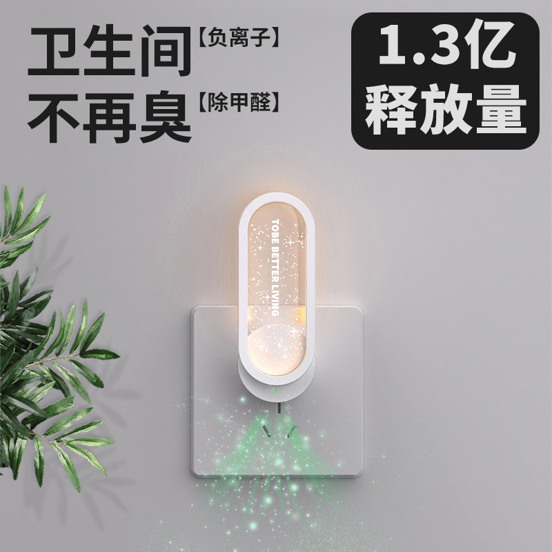 Cross-Border Negative Ion Air Purifier for Home Bathroom Odor Removal, Deodorization and Formaldehyde Removal Starry Atmosphere Light