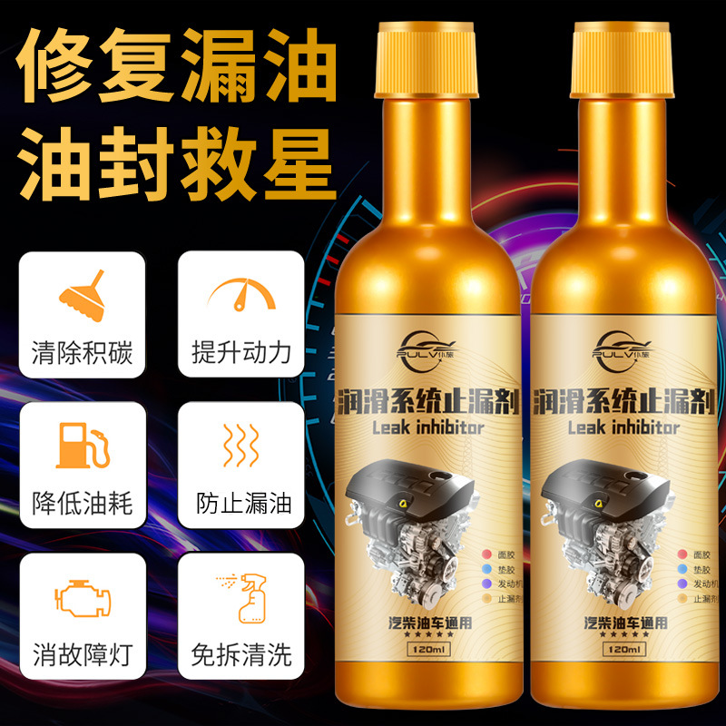 Ремонтный агент для масляных сальников, смягчитель, герметик для утечек моторного масла, сильный масляный эссенция, добавка для борьбы с сгоранием масла
