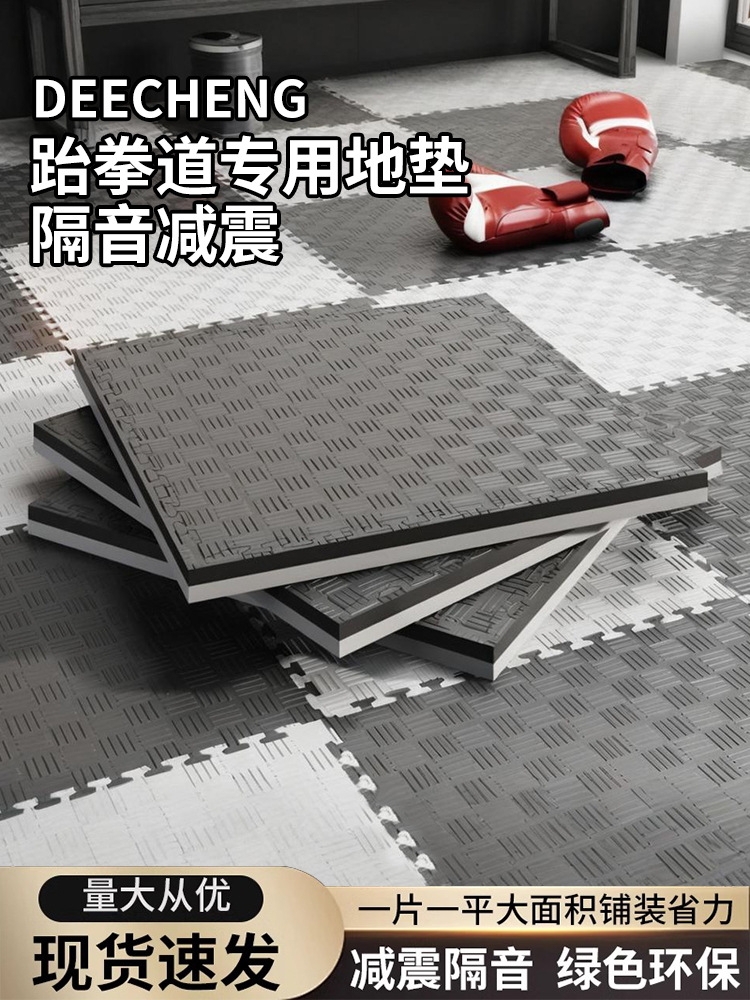 Taekwondo Floor Mat Gym Floor Mat Soundproof Shock-Absorbing Sports Shock-Proof Splicing Large Area Silent Home Taekwondo