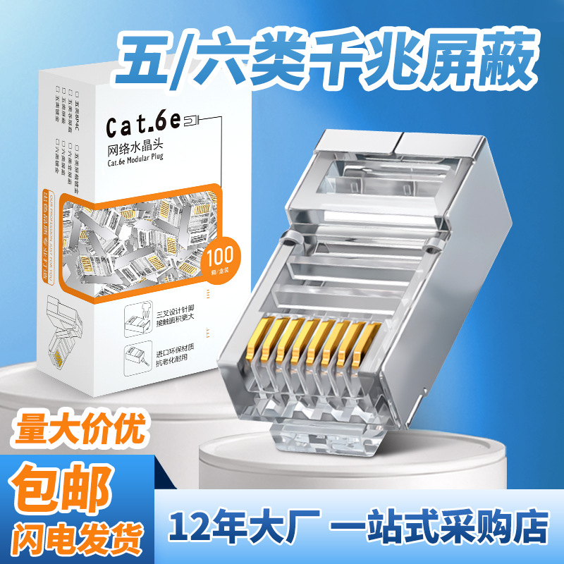 Экранированная кристаллическая головка RJ45, супер шесть, золото, 50u, 15u, 6 класс, 30u